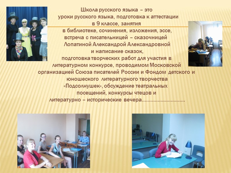 Школа русского языка – это     уроки русского языка, подготовка к